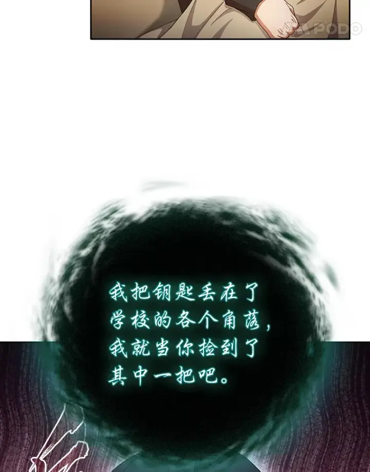 《厌学魔法师想毕业》46.奖励与惩罚图44
