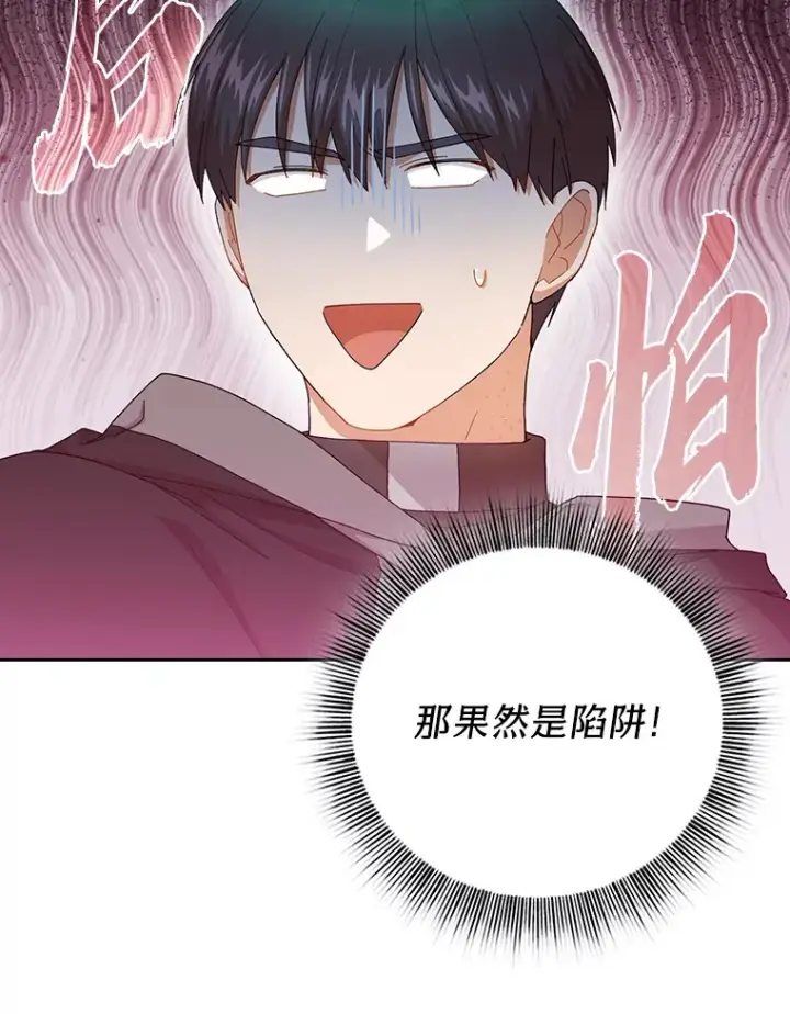 《厌学魔法师想毕业》46.奖励与惩罚图45