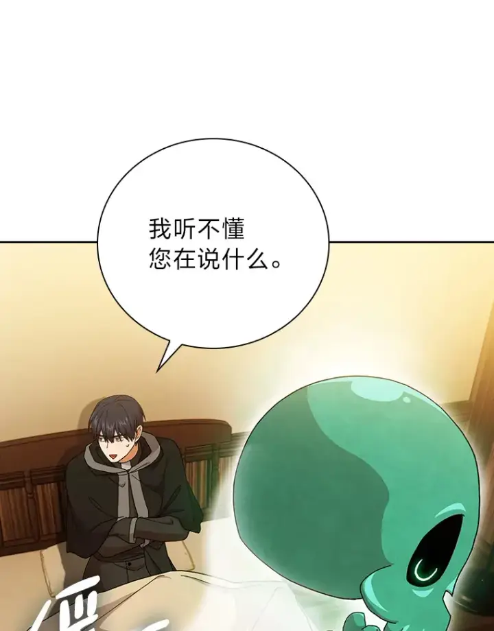 《厌学魔法师想毕业》46.奖励与惩罚图48