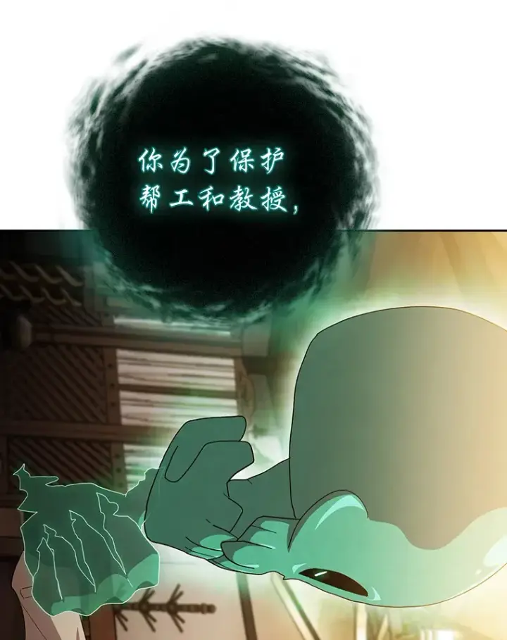 《厌学魔法师想毕业》46.奖励与惩罚图58