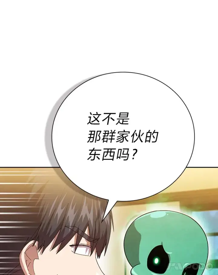 《厌学魔法师想毕业》46.奖励与惩罚图71