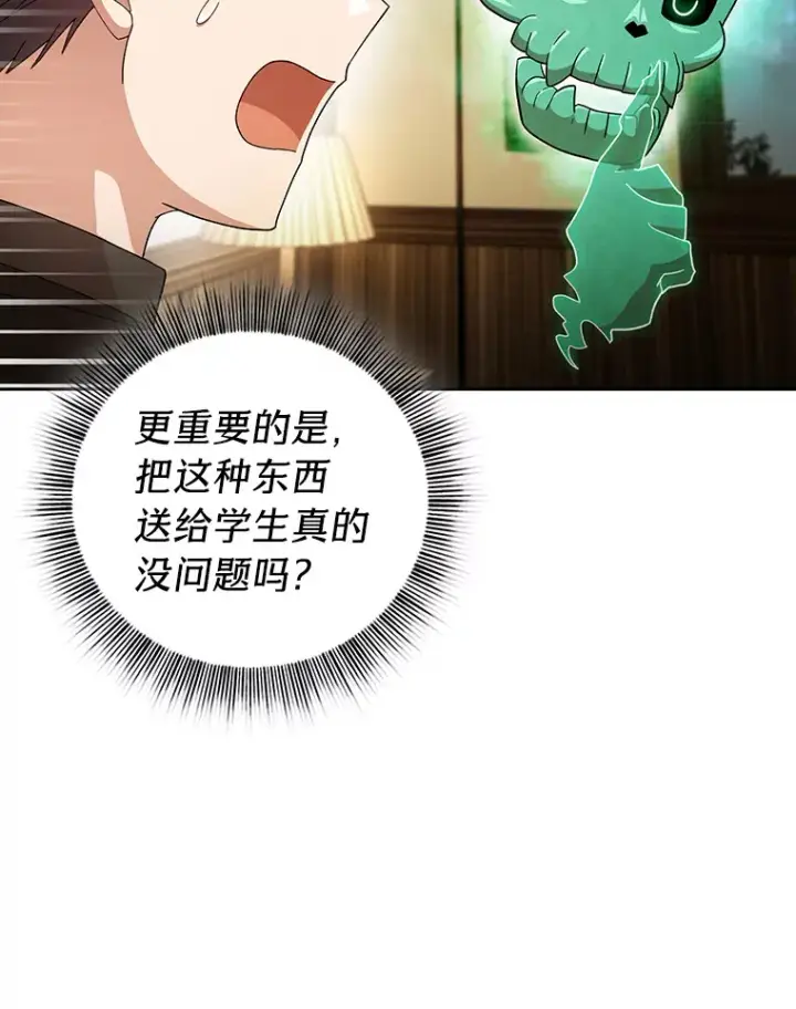 《厌学魔法师想毕业》46.奖励与惩罚图72
