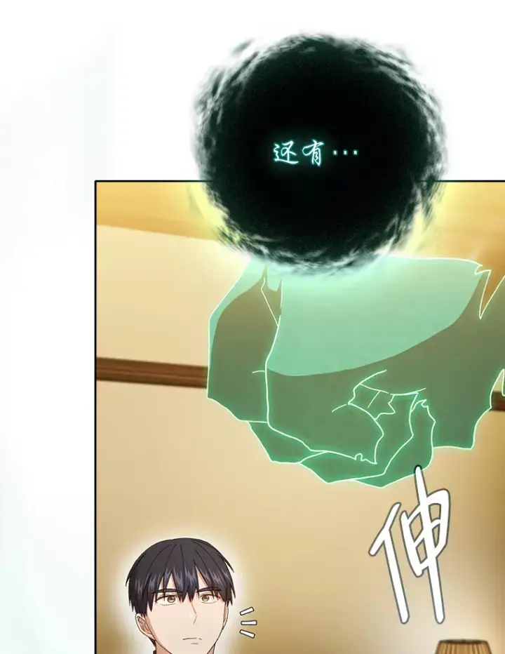 《厌学魔法师想毕业》46.奖励与惩罚图73