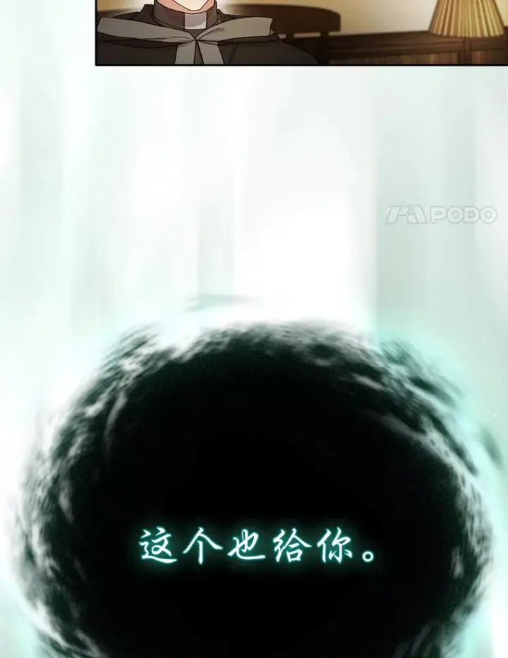 《厌学魔法师想毕业》46.奖励与惩罚图74