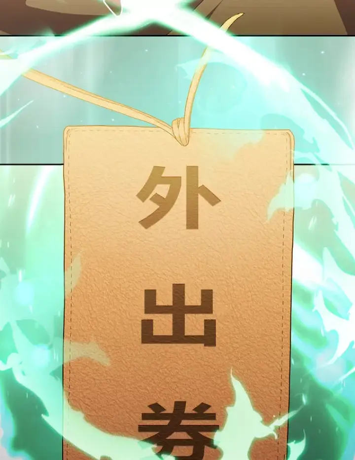 《厌学魔法师想毕业》46.奖励与惩罚图76