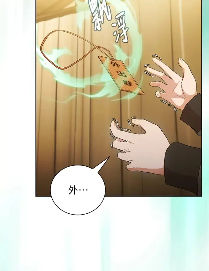 《厌学魔法师想毕业》46.奖励与惩罚图78