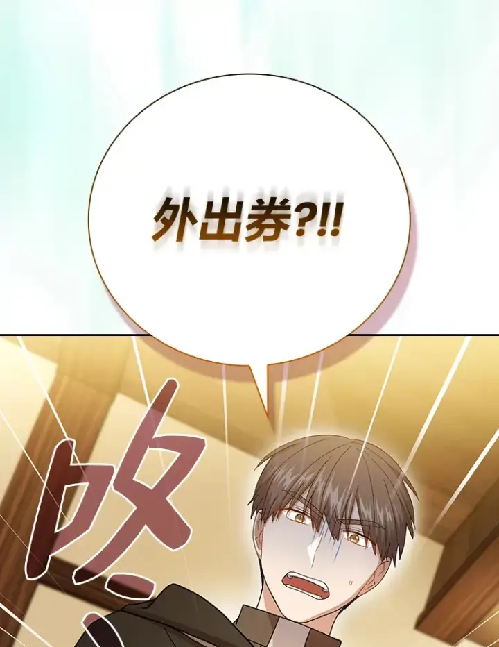 《厌学魔法师想毕业》46.奖励与惩罚图79