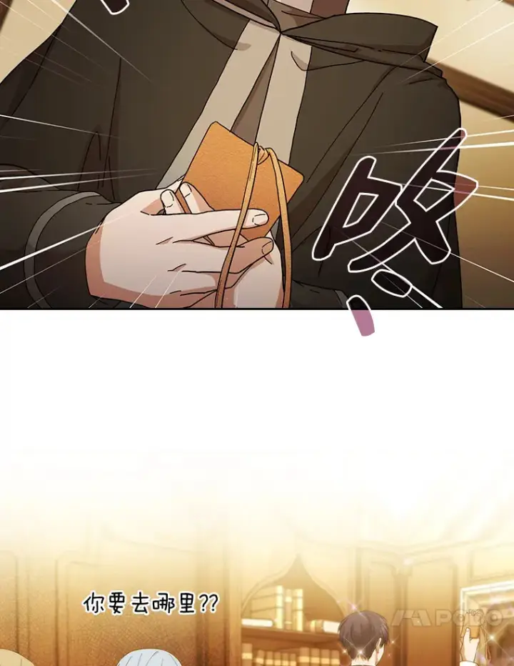 《厌学魔法师想毕业》46.奖励与惩罚图80