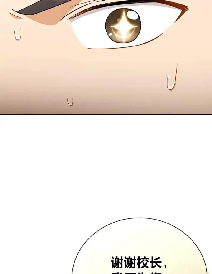 《厌学魔法师想毕业》46.奖励与惩罚图83
