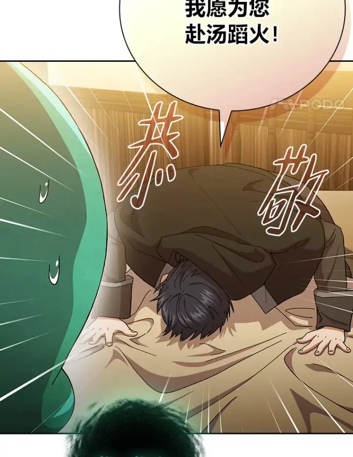 《厌学魔法师想毕业》46.奖励与惩罚图84