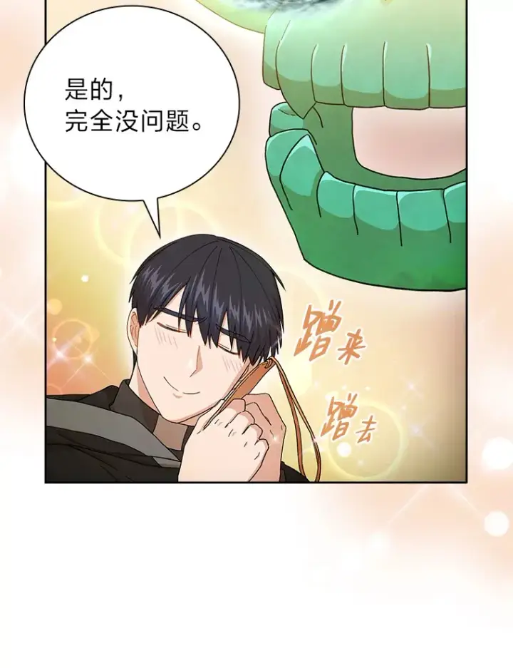《厌学魔法师想毕业》46.奖励与惩罚图86