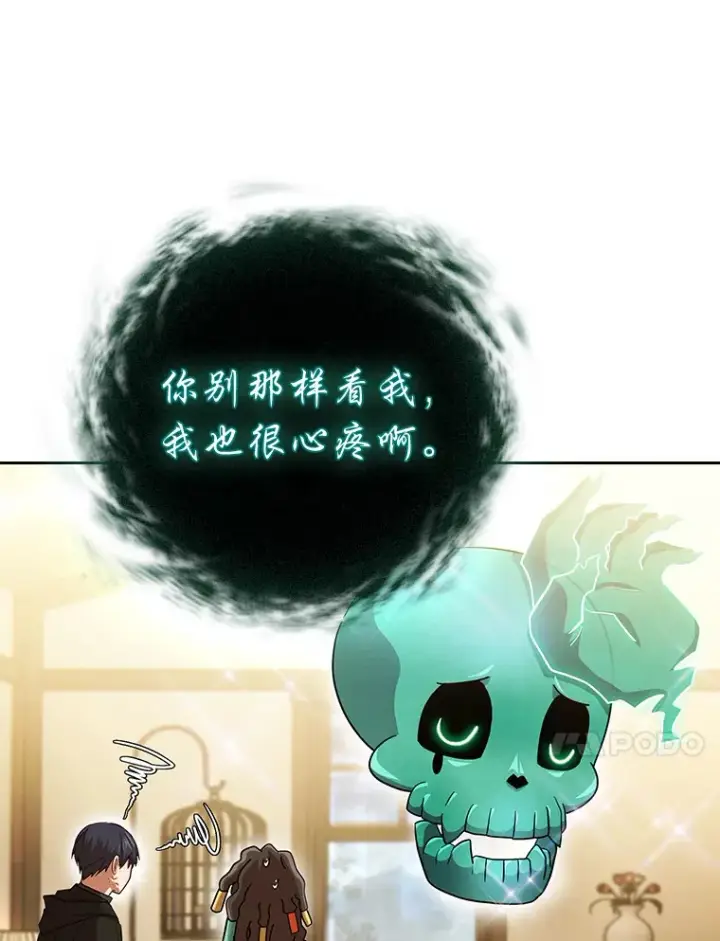 《厌学魔法师想毕业》46.奖励与惩罚图90