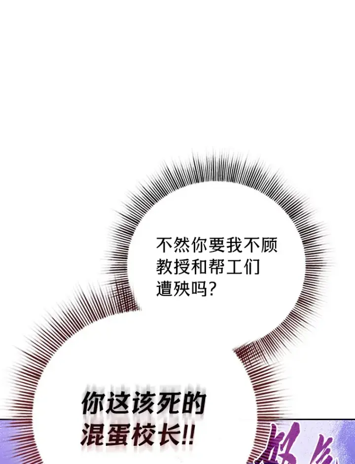 《厌学魔法师想毕业》46.奖励与惩罚图95