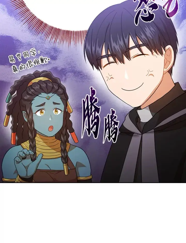 《厌学魔法师想毕业》46.奖励与惩罚图96