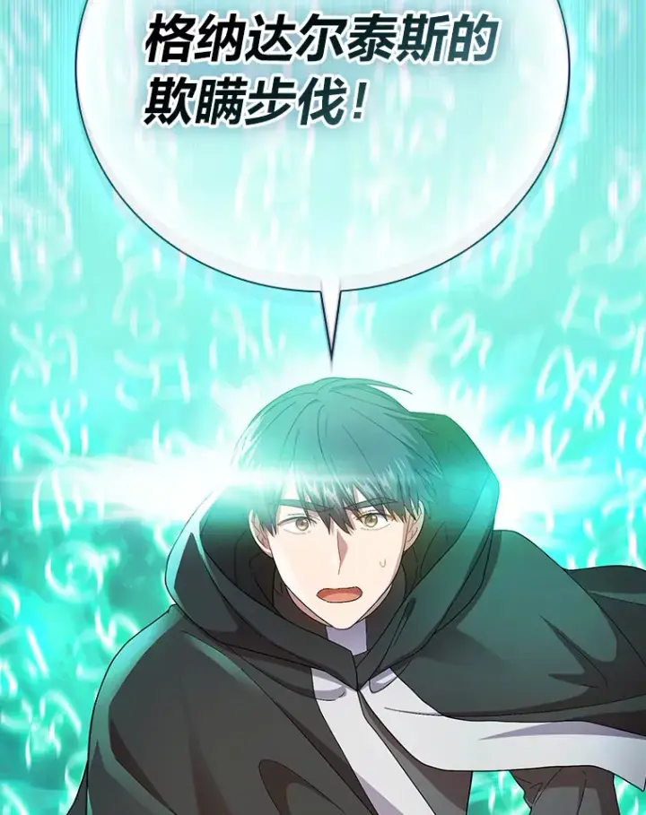《厌学魔法师想毕业》47.好心的校长图76