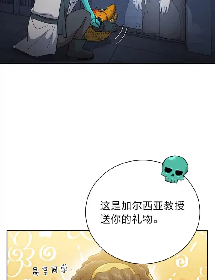 《厌学魔法师想毕业》47.好心的校长图8