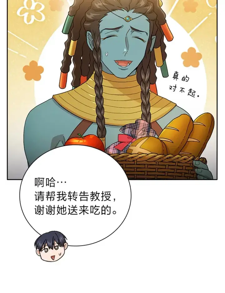 《厌学魔法师想毕业》47.好心的校长图9