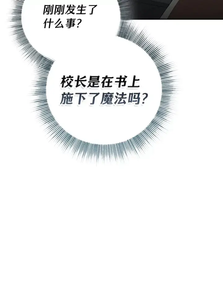 《厌学魔法师想毕业》47.好心的校长图90