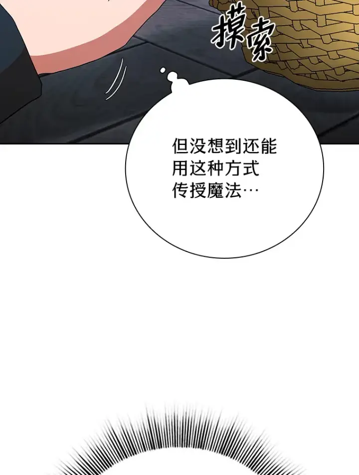 《厌学魔法师想毕业》47.好心的校长图96