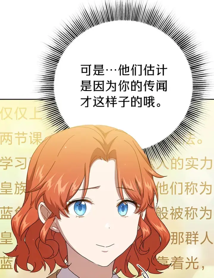 《厌学魔法师想毕业》48.隔壁屋的前辈图107