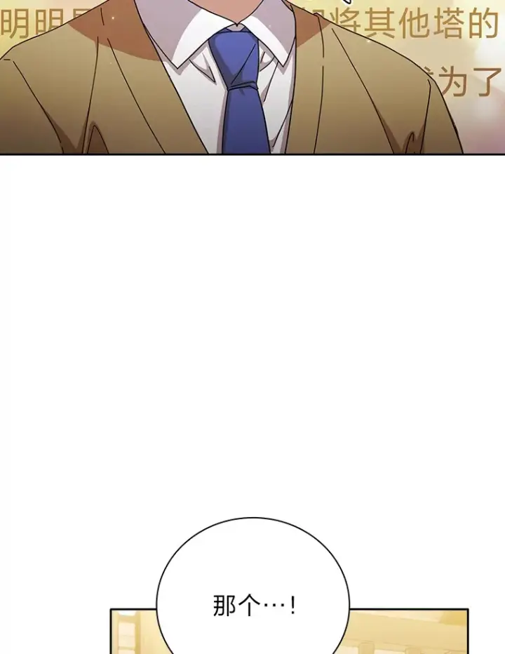 《厌学魔法师想毕业》48.隔壁屋的前辈图108