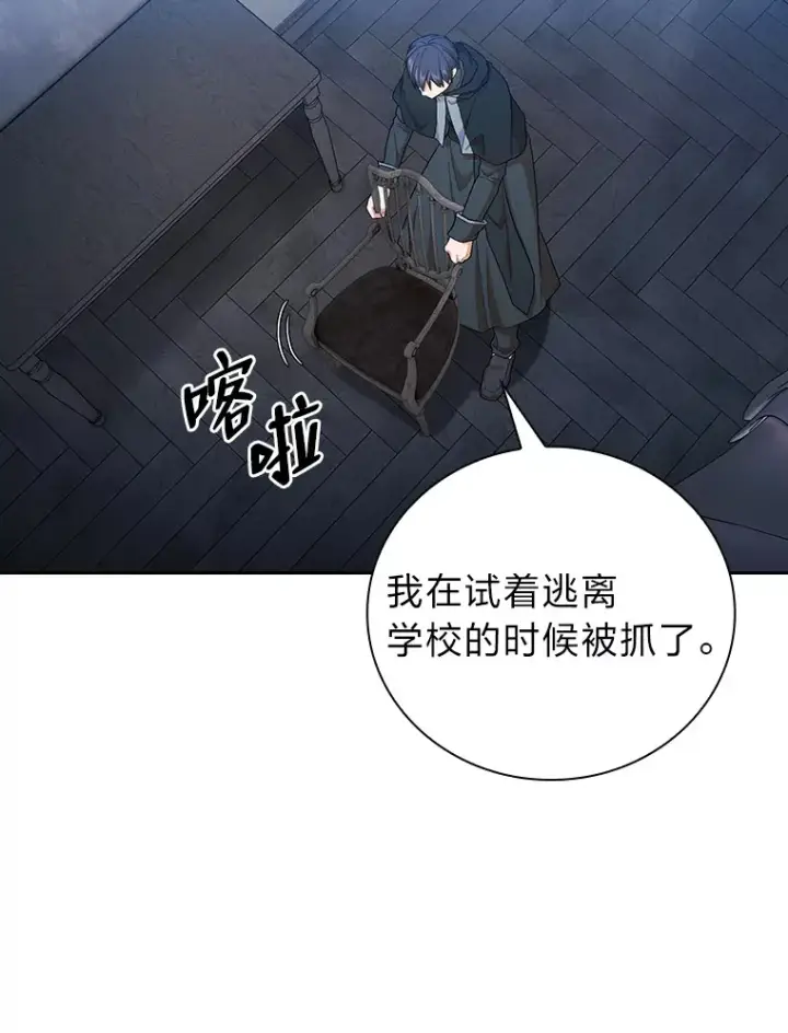 《厌学魔法师想毕业》48.隔壁屋的前辈图11