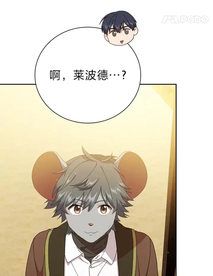 《厌学魔法师想毕业》48.隔壁屋的前辈图110