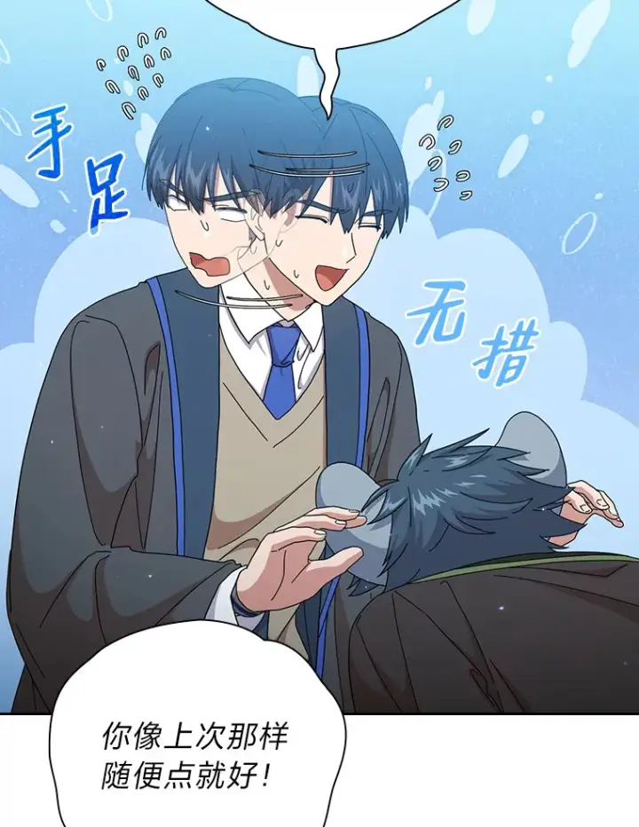 《厌学魔法师想毕业》48.隔壁屋的前辈图114