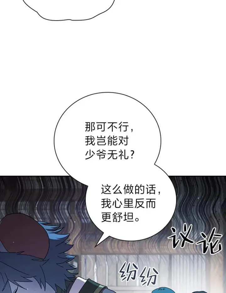 《厌学魔法师想毕业》48.隔壁屋的前辈图115