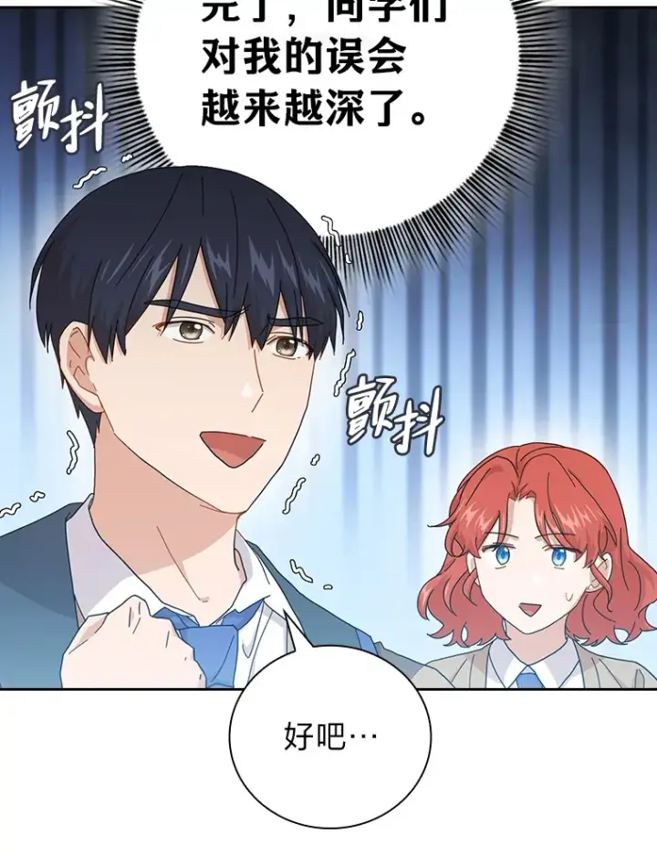 《厌学魔法师想毕业》48.隔壁屋的前辈图117