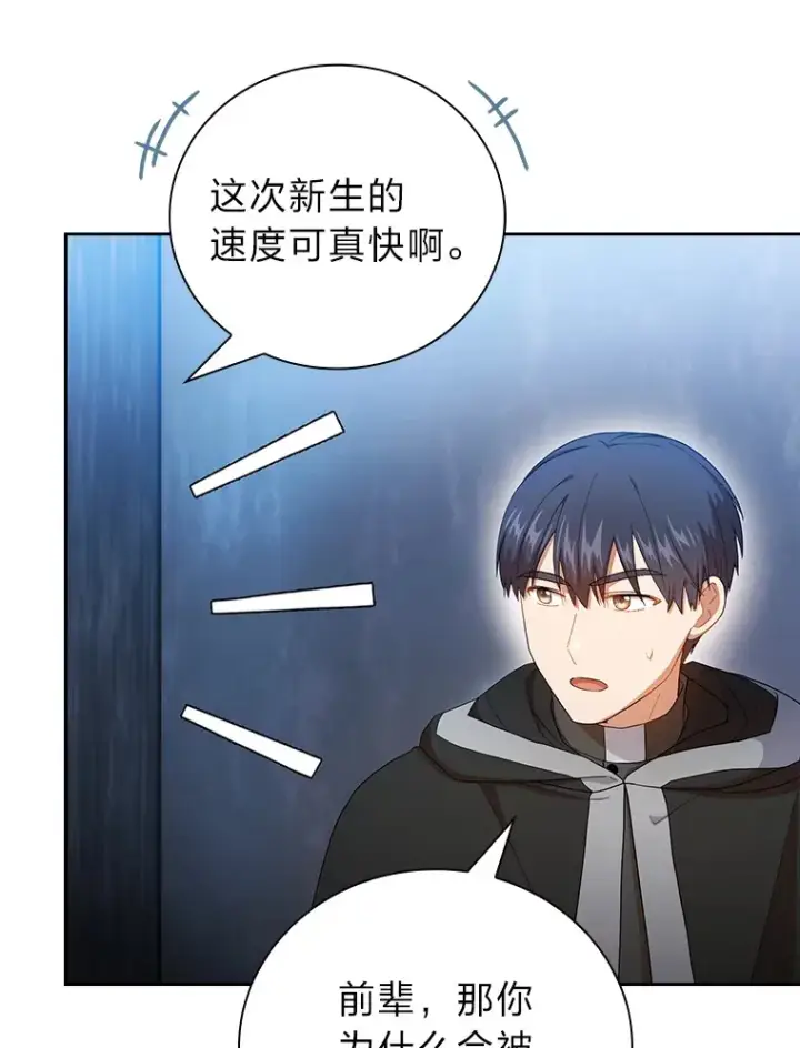《厌学魔法师想毕业》48.隔壁屋的前辈图12
