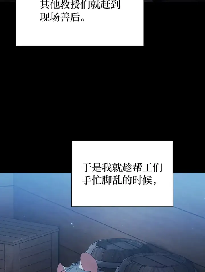 《厌学魔法师想毕业》48.隔壁屋的前辈图122