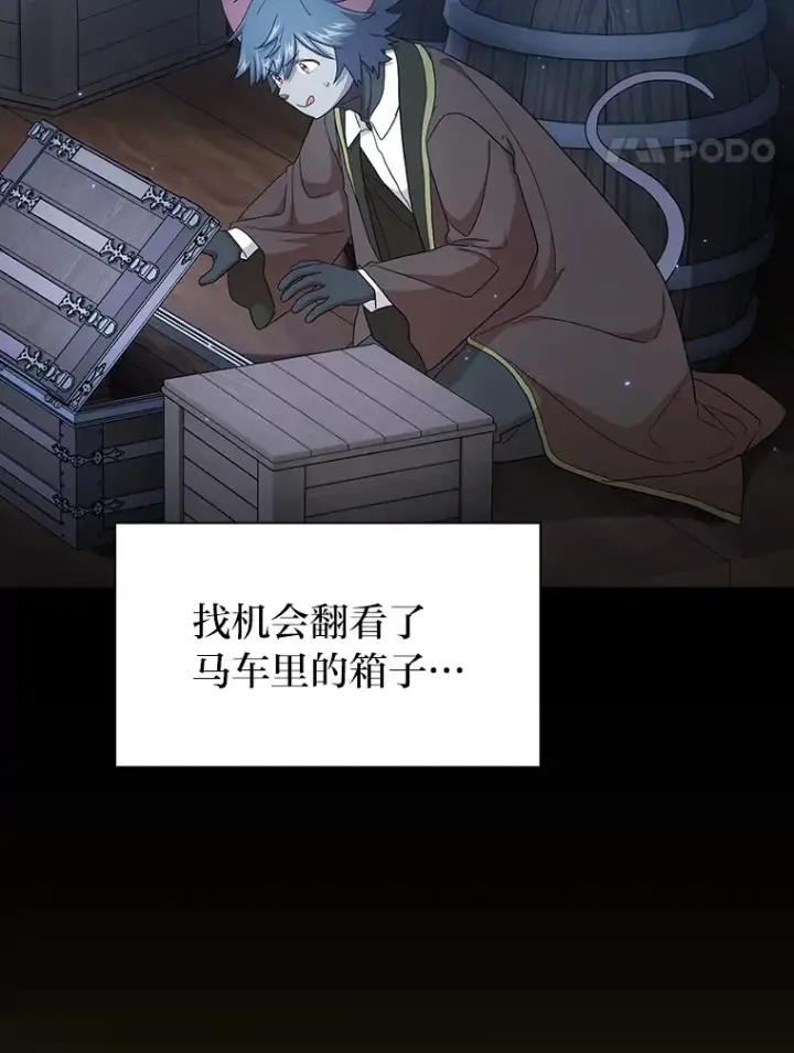 《厌学魔法师想毕业》48.隔壁屋的前辈图123