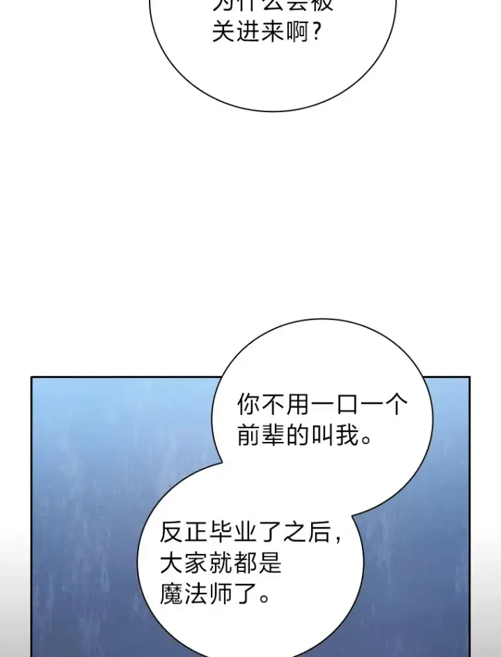 《厌学魔法师想毕业》48.隔壁屋的前辈图13
