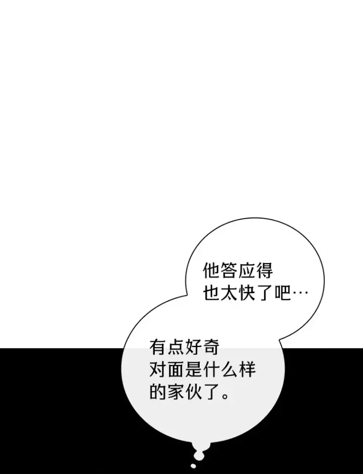《厌学魔法师想毕业》48.隔壁屋的前辈图16