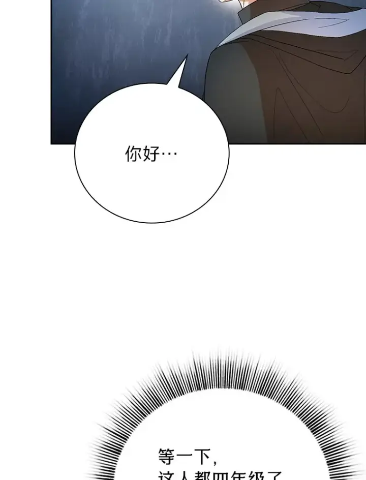 《厌学魔法师想毕业》48.隔壁屋的前辈图2