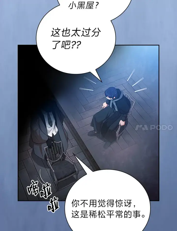《厌学魔法师想毕业》48.隔壁屋的前辈图20