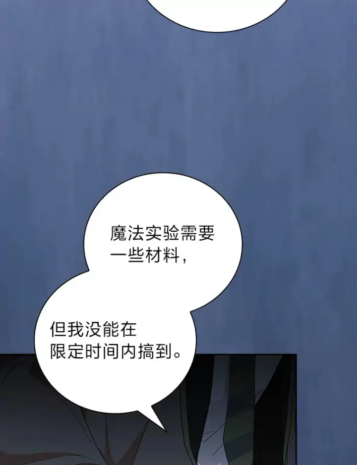 《厌学魔法师想毕业》48.隔壁屋的前辈图21