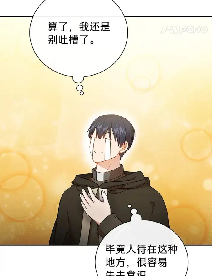 《厌学魔法师想毕业》48.隔壁屋的前辈图27