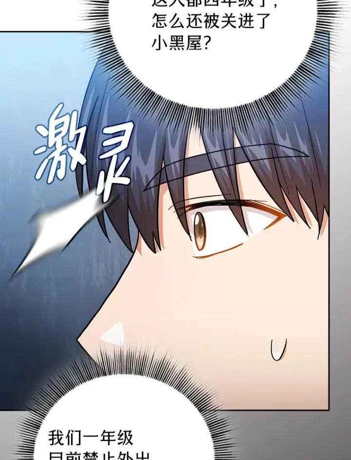《厌学魔法师想毕业》48.隔壁屋的前辈图3
