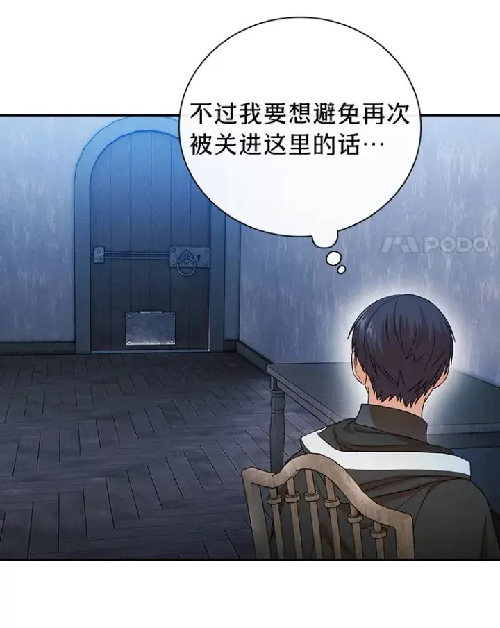 《厌学魔法师想毕业》48.隔壁屋的前辈图30
