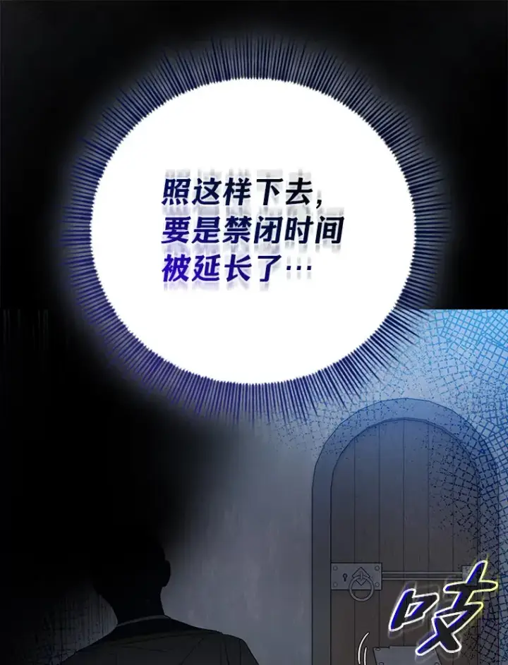 《厌学魔法师想毕业》48.隔壁屋的前辈图45