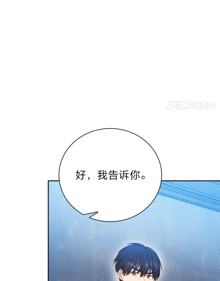 《厌学魔法师想毕业》48.隔壁屋的前辈图60