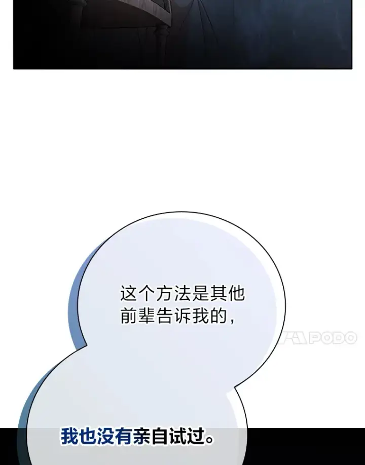 《厌学魔法师想毕业》48.隔壁屋的前辈图63