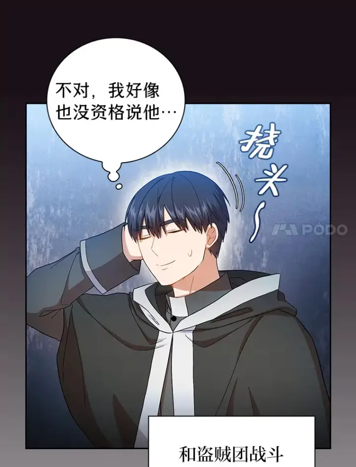《厌学魔法师想毕业》48.隔壁屋的前辈图7