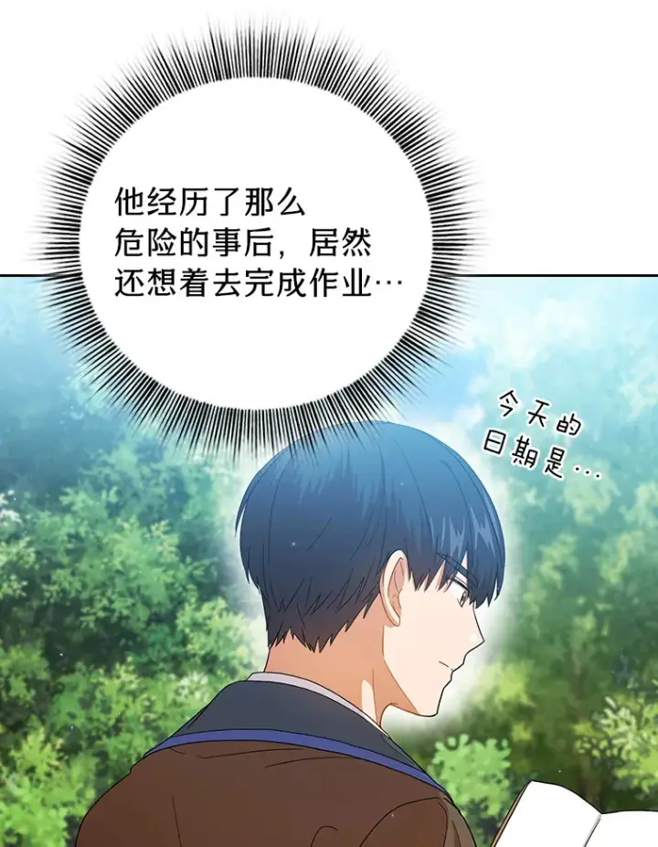 《厌学魔法师想毕业》48.隔壁屋的前辈图74