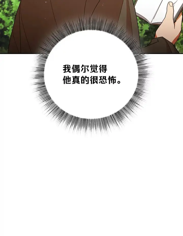 《厌学魔法师想毕业》48.隔壁屋的前辈图75