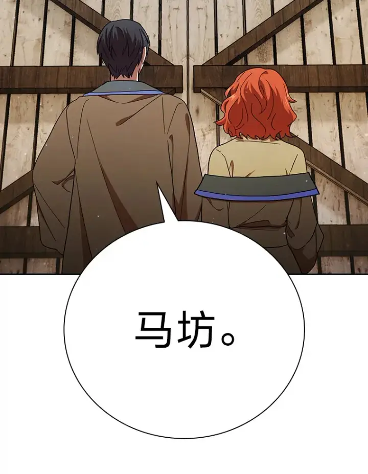 《厌学魔法师想毕业》48.隔壁屋的前辈图79