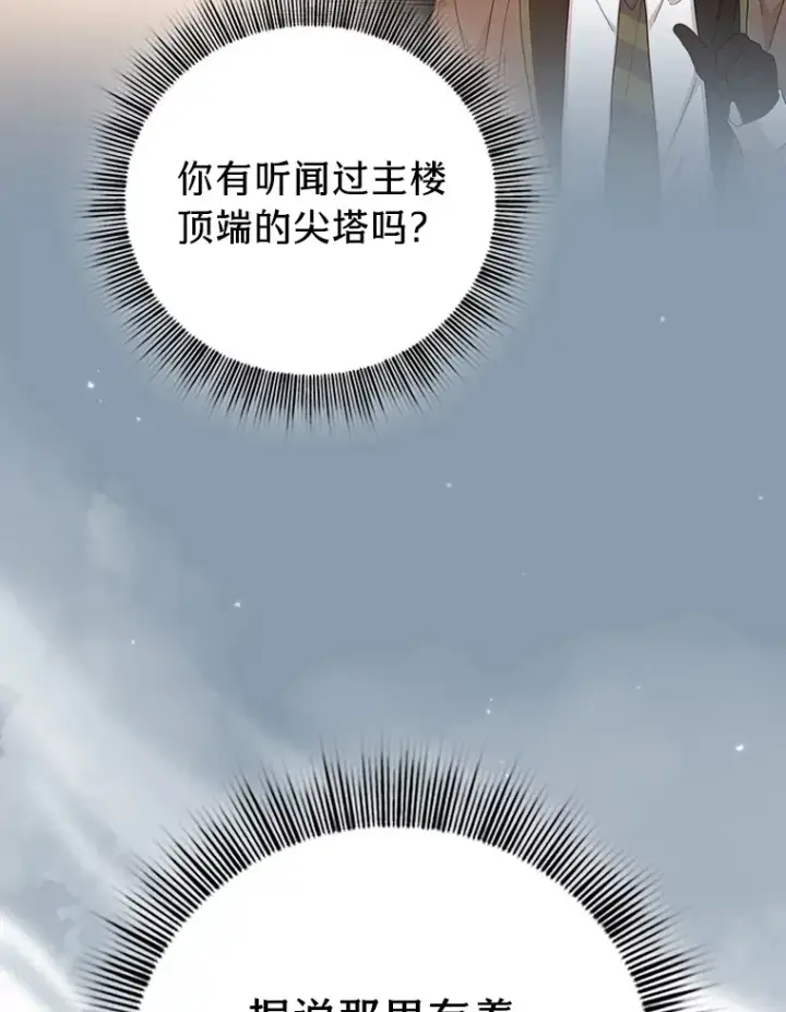 《厌学魔法师想毕业》48.隔壁屋的前辈图81