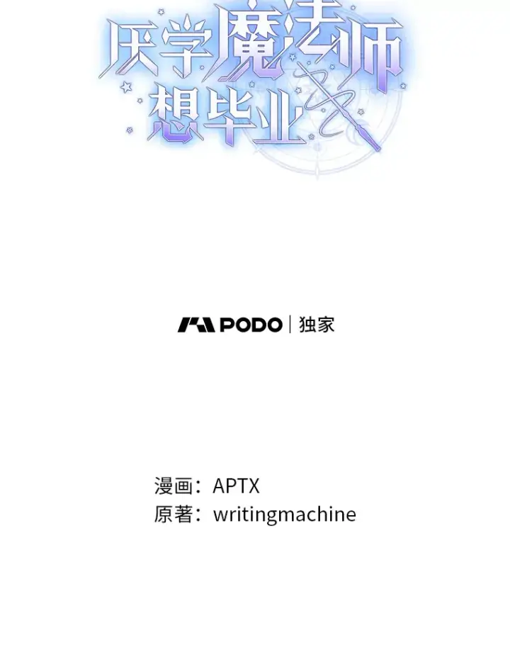 《厌学魔法师想毕业》48.隔壁屋的前辈图9